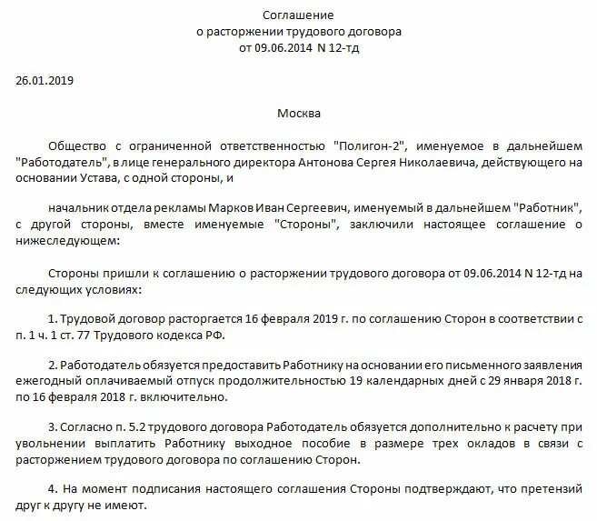 Соглашение о расторжении с выплатами. Соглашение о прекращении трудового договора с компенсацией. Соглашение об увольнении по соглашению сторон с компенсацией образец. Соглашение о расторжении трудового договора с выплатой. Увольнение по соглашению сторон с компенсацией образец.