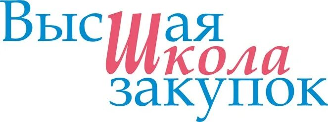 Https 44 org. Высшая школа закупок. Высшая школа закупок логотип. Госзакупки логотип школа. Высшая школа закупок 44 ФЗ.