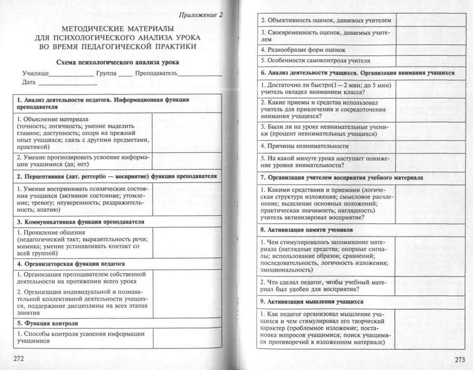Психологический анализ деятельности урока. Психологический анализ педагогической деятельности. Психологический анализ педагогической деятельности. Психологические функции педагогической деятельности. Психология педагогической деятельности.