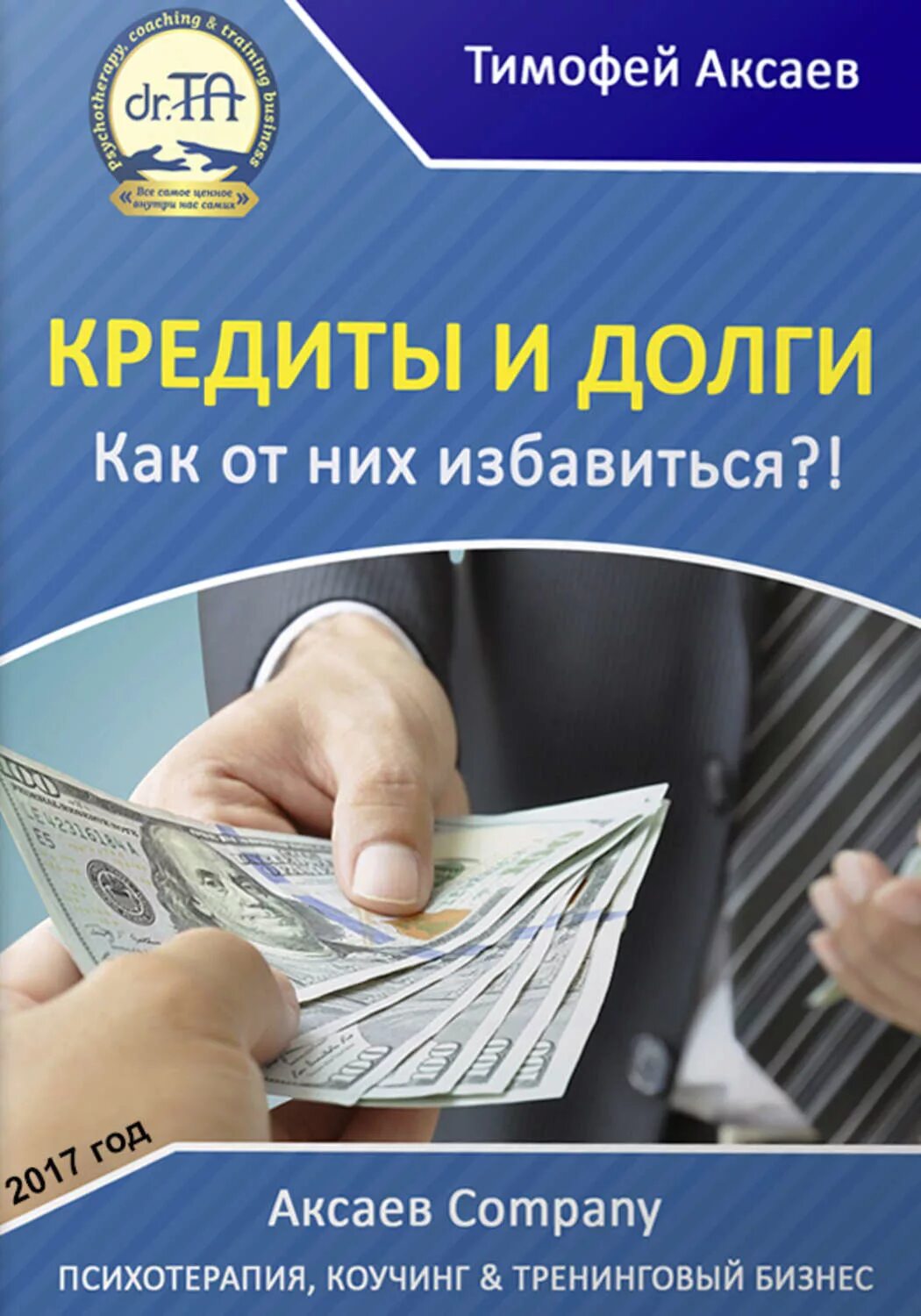 Сайт должников по кредитам. Кредиты и займы. Книга про кредиты. Займы долги. Книга кредиты и кредитование.