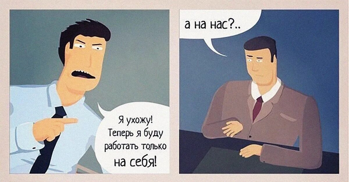 Ананас уходит со мной Мем. Я буду работать на себя ананас. Буду работать на себя а на нас. Теперь я буду работать на себя а на нас. Я обязана работать