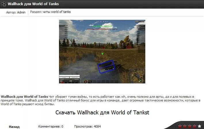 Читы про танки. Читы танки вот. Читы на танки в World of Tanks. Чит коды на World of Tanks. Бан в World of Tanks.