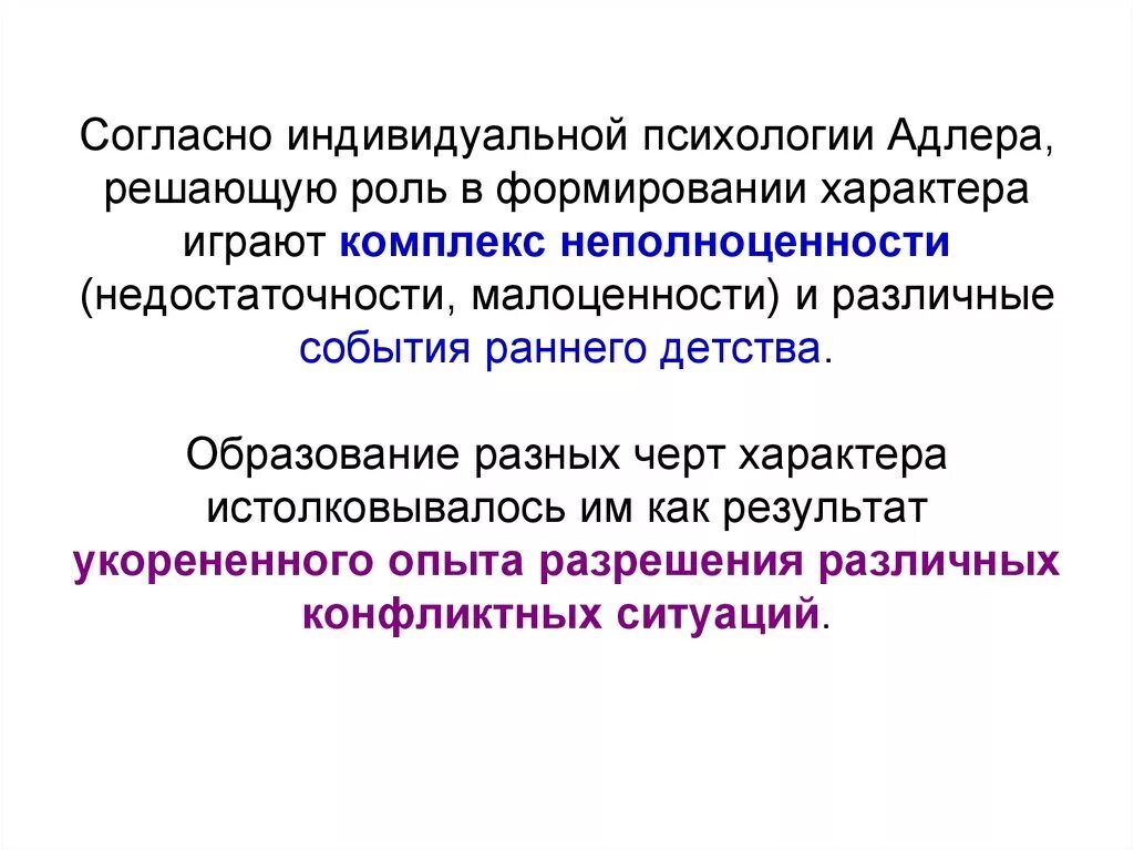 Методы индивидуальной психологии. Техники индивидуальной психологии Адлера. Индивидуальная психотерапия Адлера кратко. Индивидуальная психология а Адлера основные идеи. 1. Индивидуальная психология Адлера..