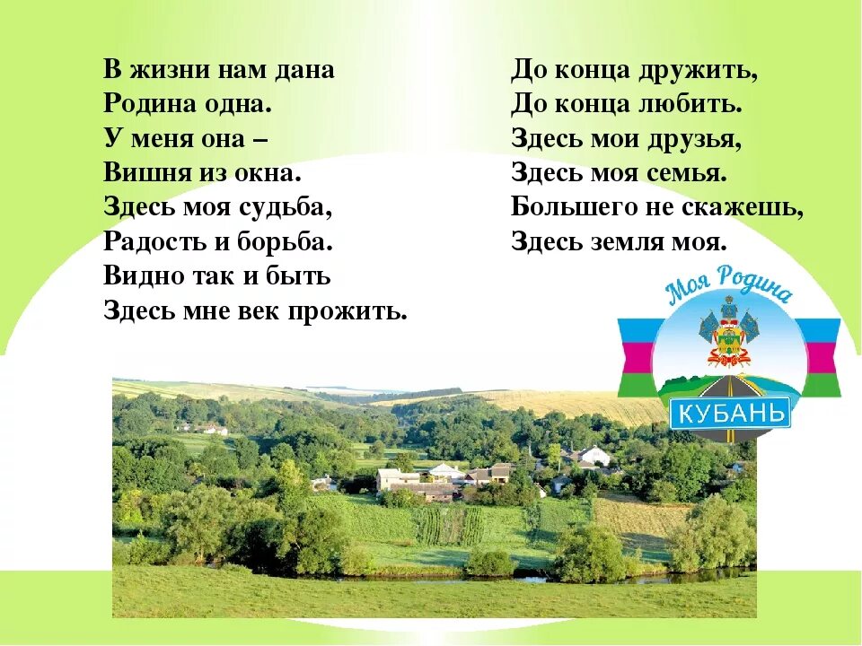 Стихотворение родине 4 класс 2 часть. Стихи о родине. Стих моя малая Родина. Тема малой Родины. Малая Родина для дошкольников.