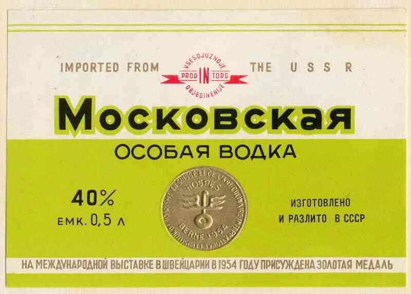 московская особая. старинные водочные этикетки. водочные этикетки. московская особа. московская особая этикетка.