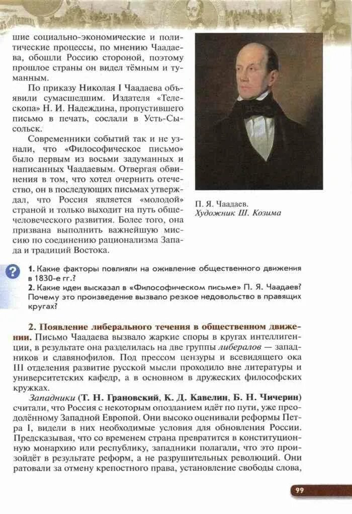 Таблица по истории россии 9 класс ляшенко. История России 9 класс учебник. Учебник по истории России 20 век. Учебник по истории России 9 класс.