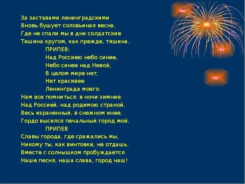 Песня синее небо. Песня небо. синее небо слова. над заставами ленинградскими текст. синее небо текст.