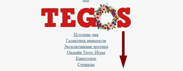 Wap tegos ru. Тегос. Тегос ру. Тегос кино. Тегос.кз бесплатные.