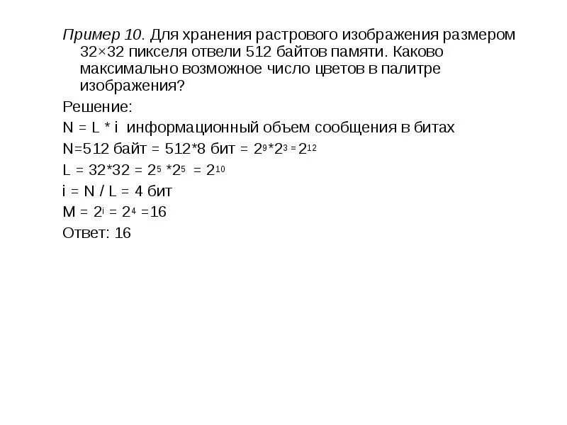 Для хранения изображения размером 64