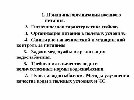 Организация санитарного контроля