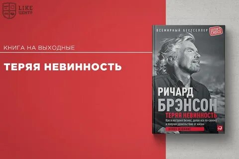 Книга теряя невинность