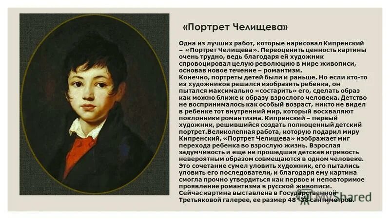 Когда была написана портрет. Когда была написана портрет