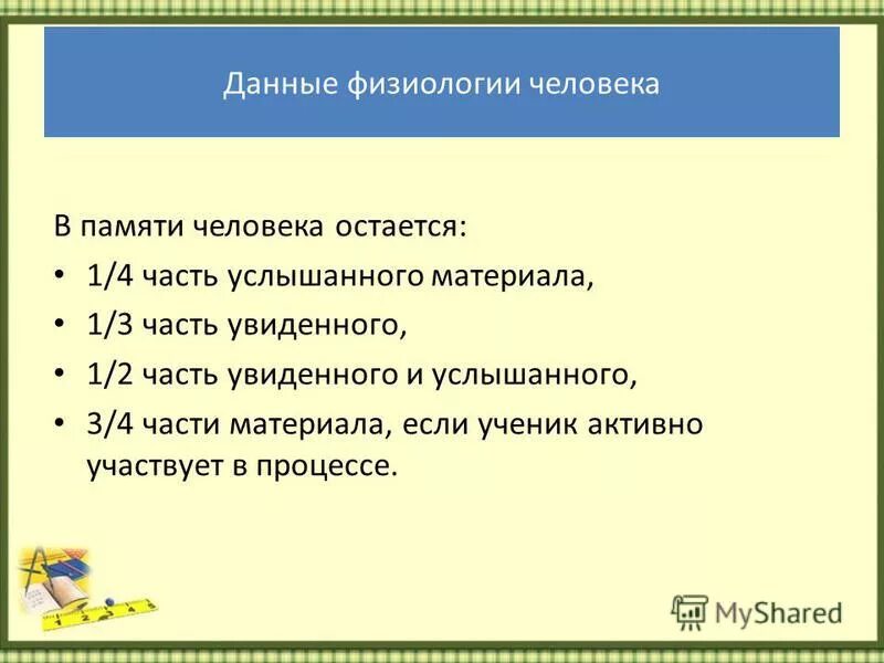 физиологические данные человека. физиологические данные через компьютер в пит. анатомо-физиологические особенности человека. физиологическое описание это. таблица морских возраста морских свинок.