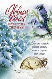 С новым 2024 годом христианские