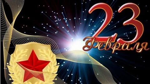 Тик ток открытки с днем защитника отечества