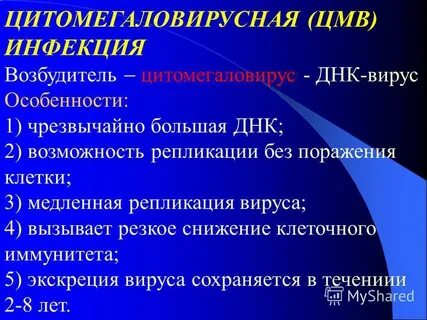 Цитомегаловирусная инфекция рекомендации