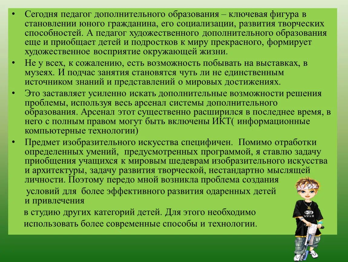 Развитие молодого педагога. Становление молодого педагога. Становление молодого воспитателя. Преподаватель молодой характеристика художник.