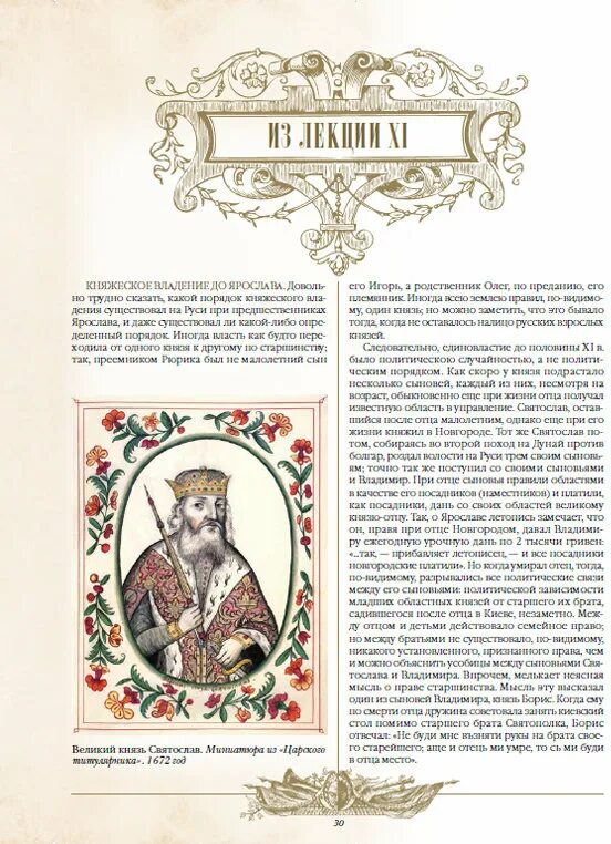 Возвышение Романовых 1911 Ключевский. Ключевский о Романовых. Ключевский книга про Грозного. Книга Ключевского про Мономаха.