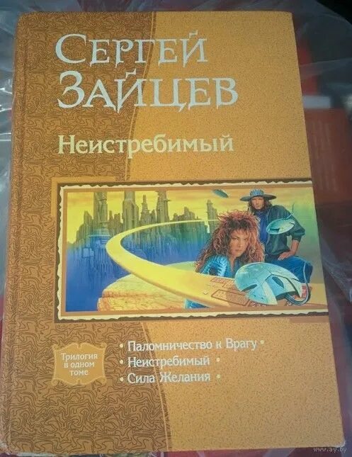 Сергеев зайцев книги