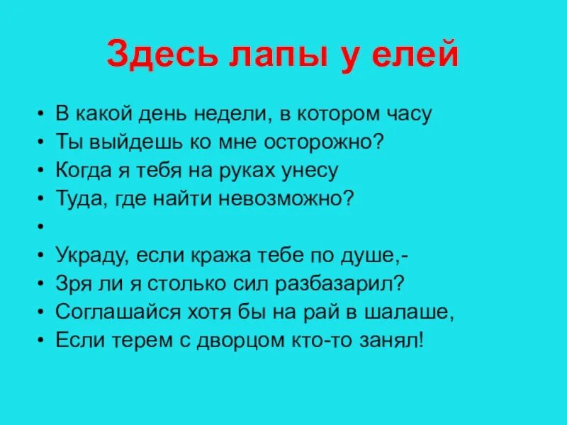 Здесь лапы у елей дрожат на весу. Высоцкий здесь лапы у елей. Высоцкий стихи здесь лапы у елей дрожат на весу. Высоцкий лапы у елей текст. Высоцкий лапы у елей слушать