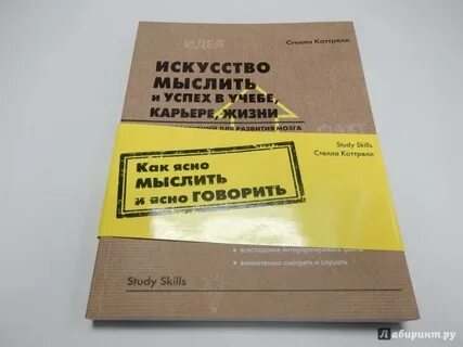 Искусство думать