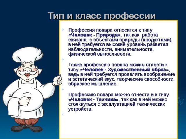 Программа обучения профессии повар. Профессия повар. профессия повар презентация. презентация на тему повар. перспективы профессии повар.