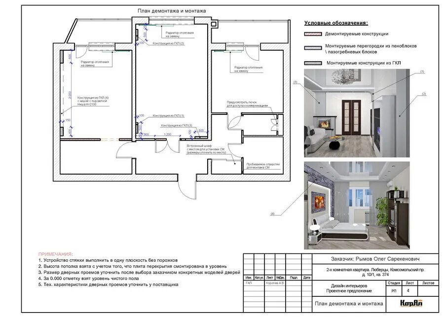 демонтаж плитки в ванной. план демонтажа квартиры. план монтажа и демонтажа. адрес демонтажа. адрес демонтажа.
