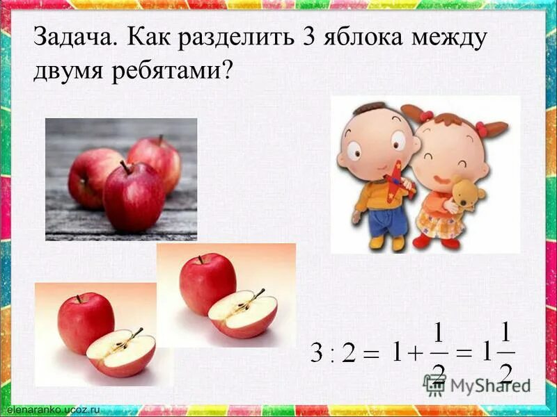 Яблоко деленное на 2 части. Разделить два яблока на троих. Как разделить яблоко. Как поделить яблоко. Деление яблока на части.