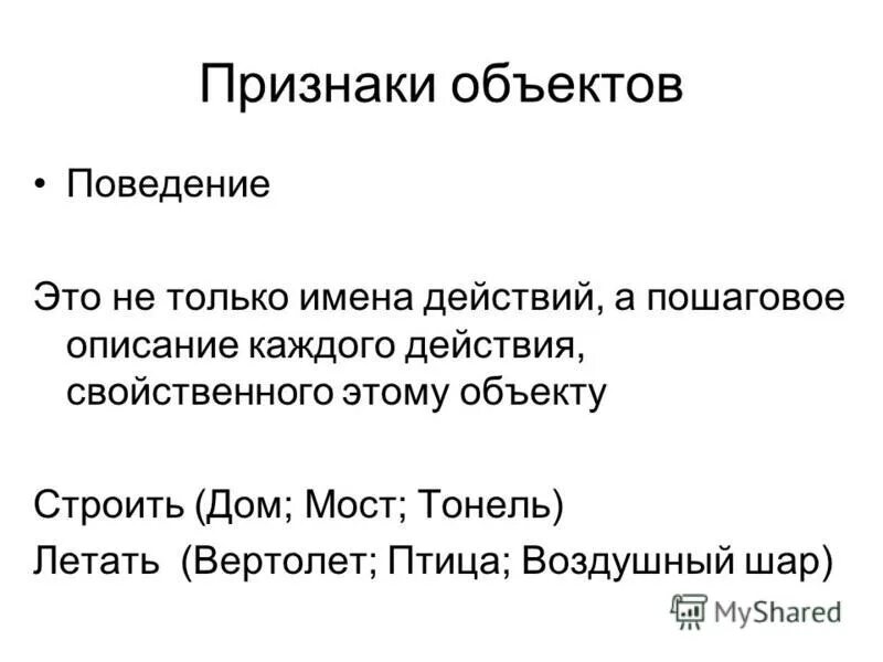 описание каждого действия свойственного объекта. объекты среды. описание каждого действия свойственного объекта. водно воздушные птицы описание. поведение описать.