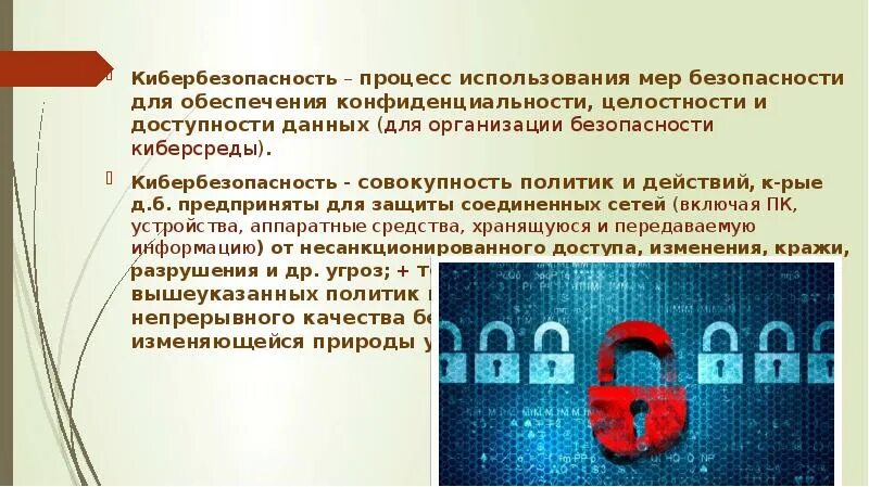 Чем отличается безопасность. Кибербезопасность в интернете. Кибербезопасность процесс использования мер безопасности для. Задачи кибербезопасности. Примеры кибербезопасности.