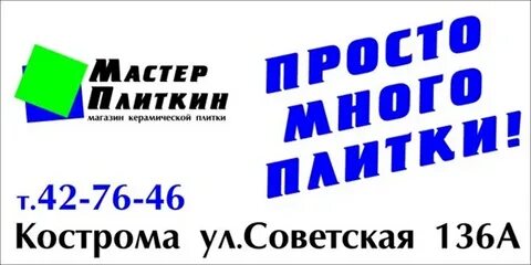 Мастер плиткин