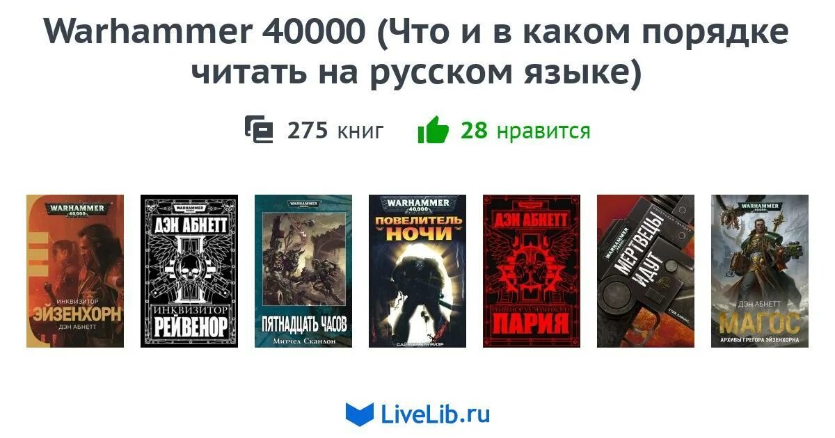 Какие книги по вархаммеру читать. Какие книги по вархаммеру читать