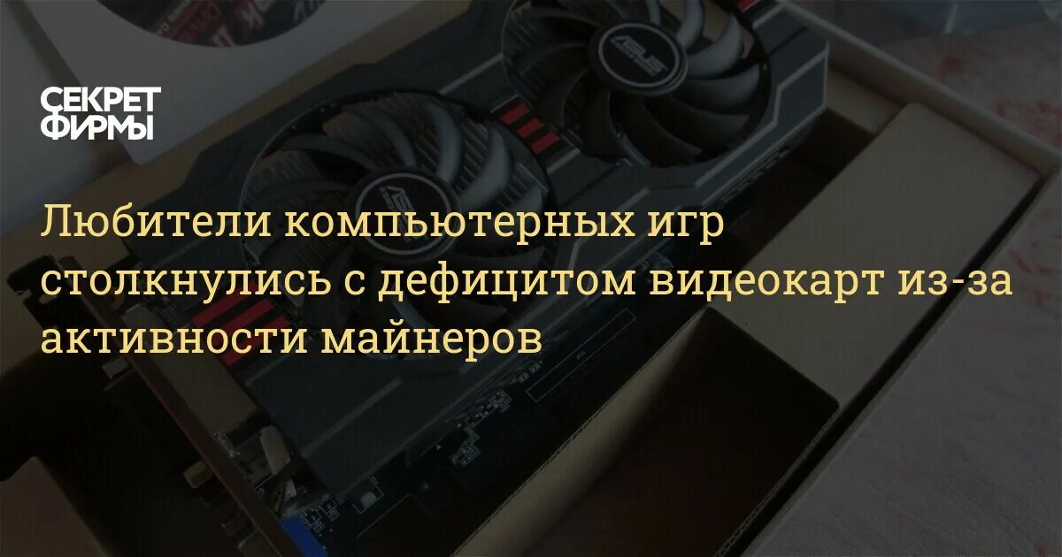 Почему пропали видеокарты. Почему пропали видеокарты