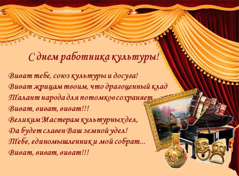 Программа ко дню работника культуры. С днем работника культуры поздравления. с днем работника культуры открытка. открытка с днем культработника поздравительная. поздравляем с днём работника культуры.