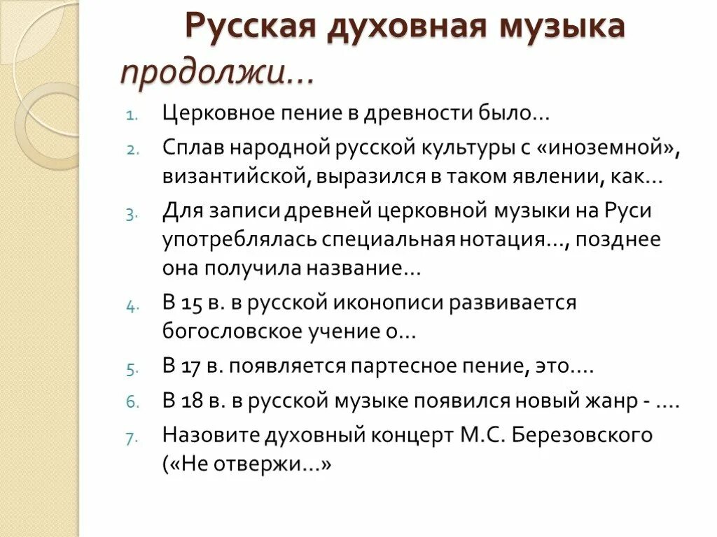 В основе русской духовной музыки. Особенности духовной музыки. Особенности русской духовной музыки. Жанры русской духовной музыки. Особенности и Жанры духовной музыки.