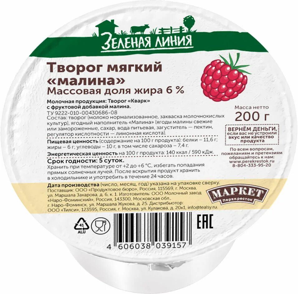 Творог зеленая линия перекресток. Зелёная линия перекресток продукция. Творог зерненый зеленая линия 5%. Творог зеленая линия. Зеленая линия продукты купить