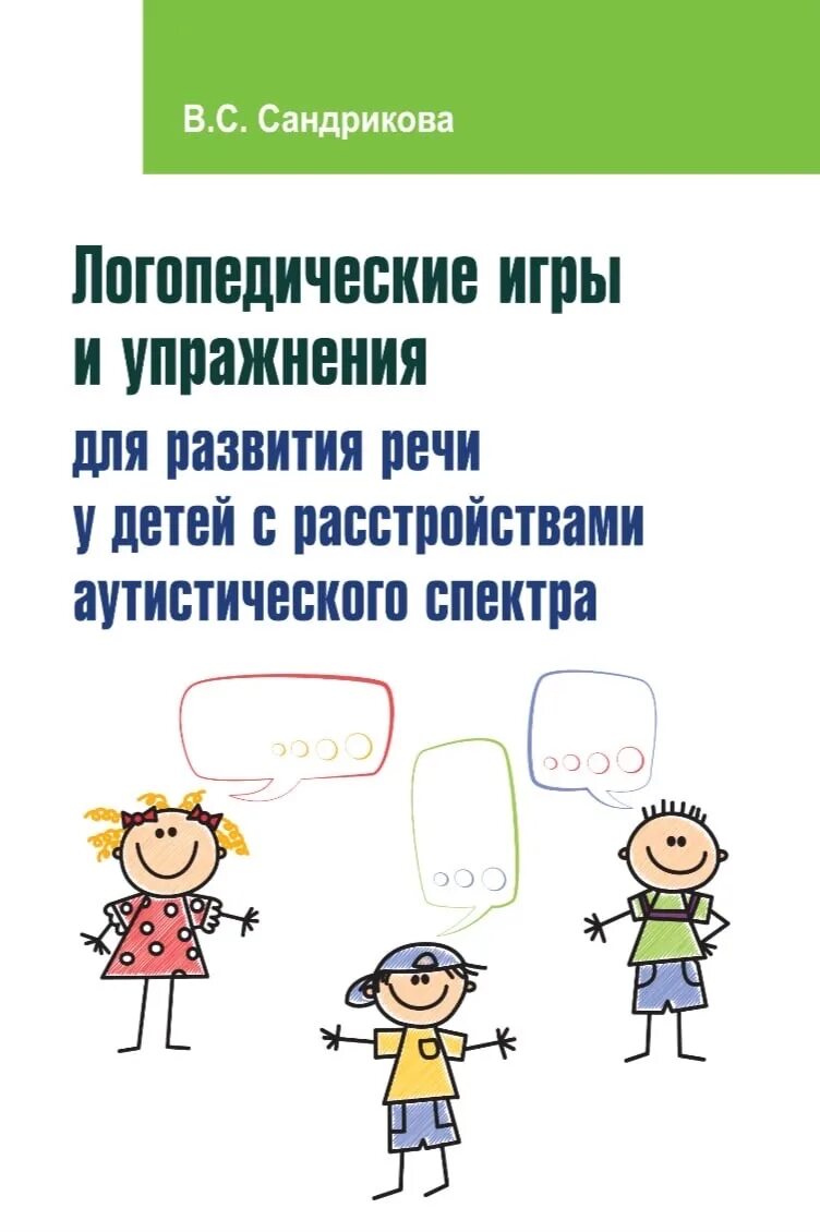 Книги для детей с рас. Логопедические игры с детьми с рас. Книги про аутизм у детей. Книги по аутизму. Диагностика аутистического спектра у детей.