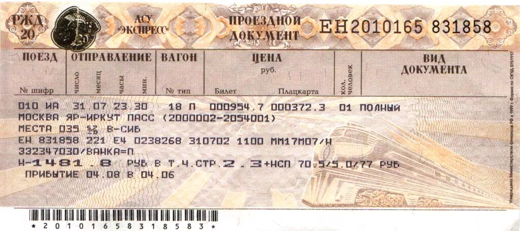 Билеты на поезд ржд стоимость москва. Билет на поезд. Транссибирская магистраль билеты. Билеты ЖД на поезд. ЖД билет фото.