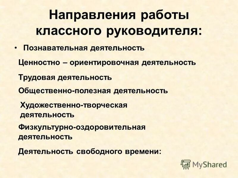 Ценностно-ориентировочная деятельность это. Ценностно-ориентировочная деятельность примеры. Ценностно-ориентационная деятельность. Познавательная ценностно-ориентировочная.