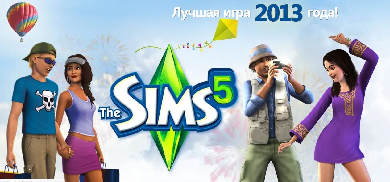 Симс 5. Симс 5 картинки. Кадры симс 5. Новый симс 5. Sims 5 купить