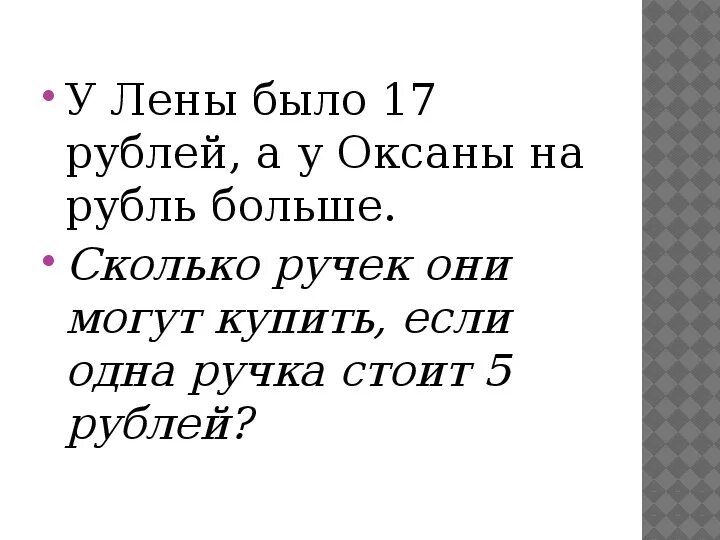 Леночек ешь. У Лены есть брат. У Лены было 20 рублей.