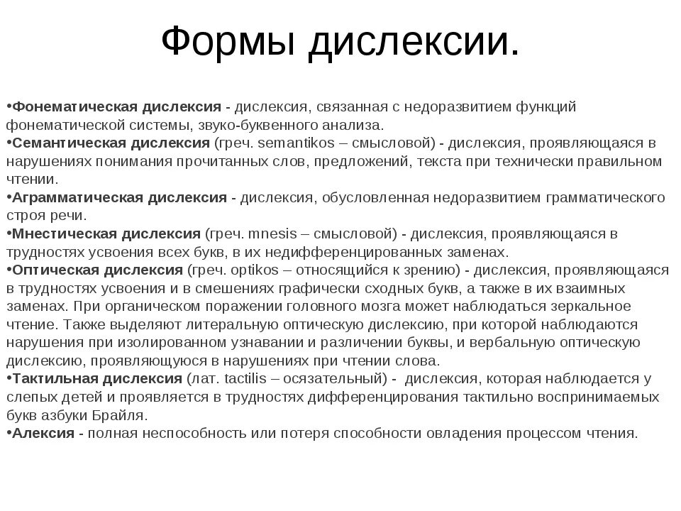 Страдающий дислексией. Дислексия. Формы дислексии. Виды дислексии у детей. Дислексия это простыми словами.