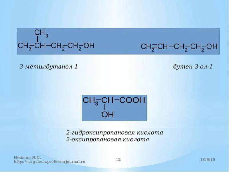 3 Метилбутанол 1. 2 Метилбутанол 1. 3 Метилбутанол 2. 2 3 Метилбутанол 1. 2 метилбутанол 1 реакции