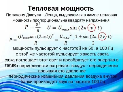 Тепловой электрической мощности