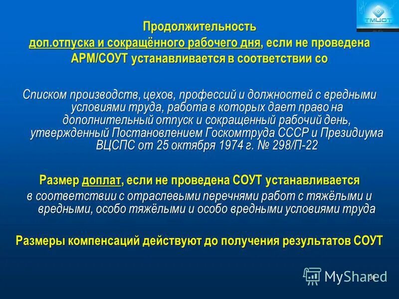 отпуск вредные условия труда дополнительный. дополнительный отпуск по соут. аттестация рабочих мест и специальная оценка условий труда. 3. класс 3.