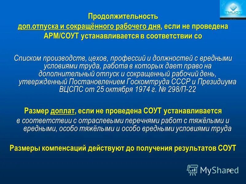 Вредность в профессиях. Какие профессии относятся к вредным условиям труда список 2. Профессии с вредным стажем.