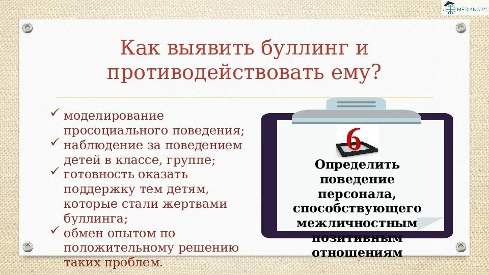 Как противостоять буллингу. Как выявить буллинг. Цель мероприятий по буллингу. Проблема буллинга в школе.