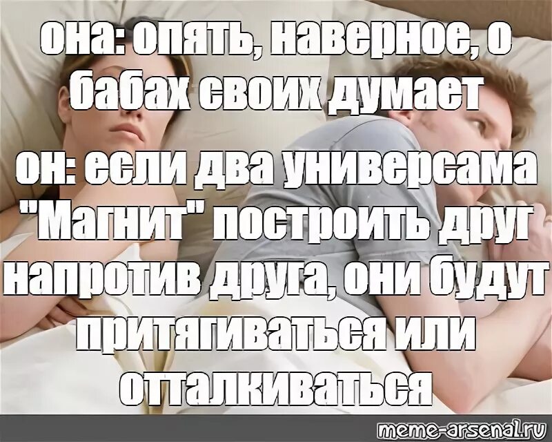 Опять о бабах думает Мем. Мем он думает о бабах. Опять о своих бабах думает. Наверное опять о своих бабах думает. Зачем мне она думал я