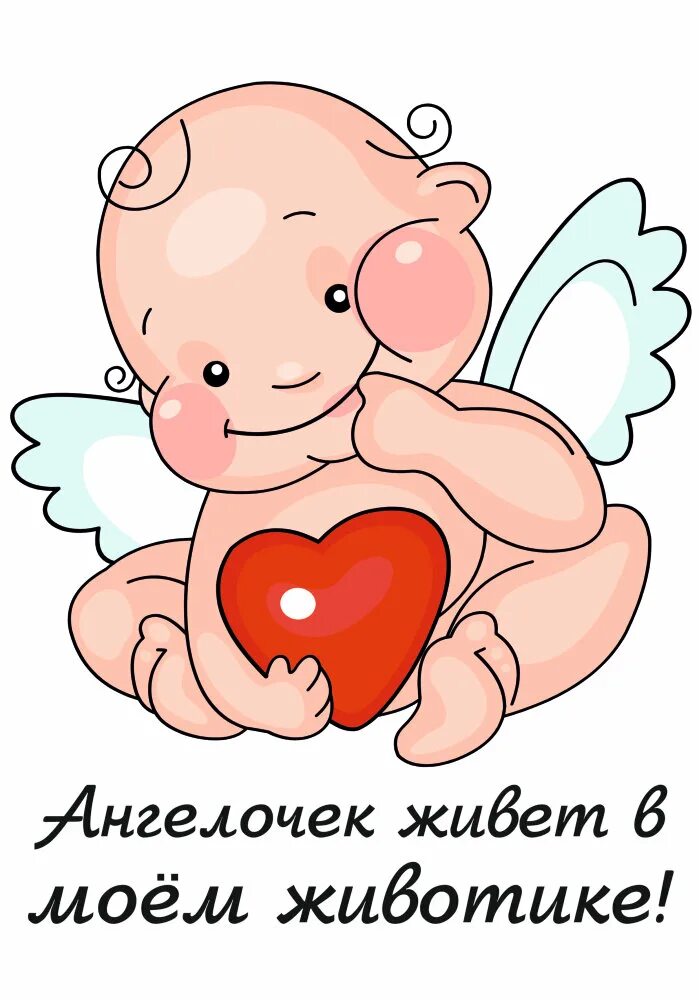Я тебя дождусь. Открытка с ожиданием ребенка. Что скоро будешь ты моя. Что скоро будешь ты моя. Ждём тебя домой.