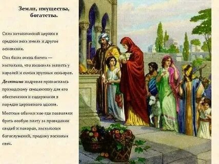 Церковная земля 4 буквы